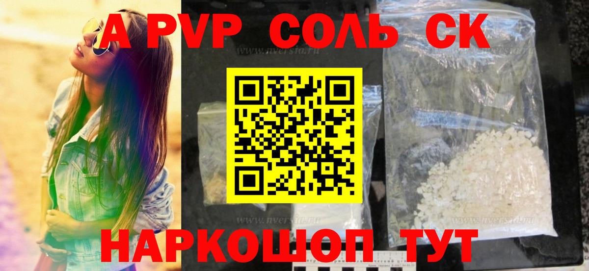 купить наркоту  A PVP крисы CK  APVP СК КРИС  A PVP Соль  Alfa_PVP  Вход с VPN  Семёнов 