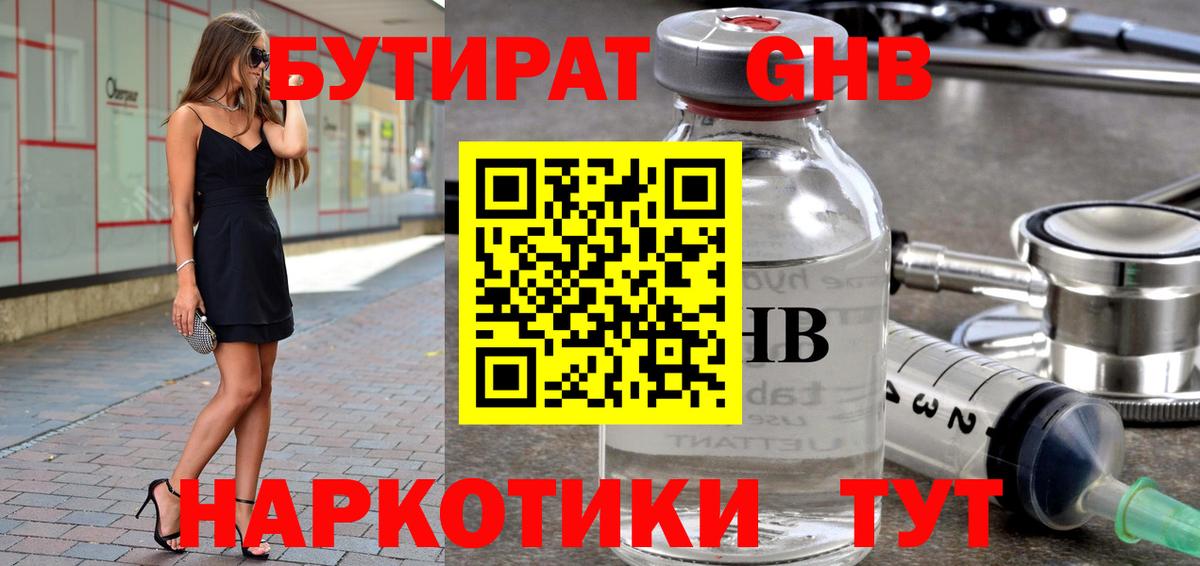 Бутират бутик  Вход с VPN  Семёнов 