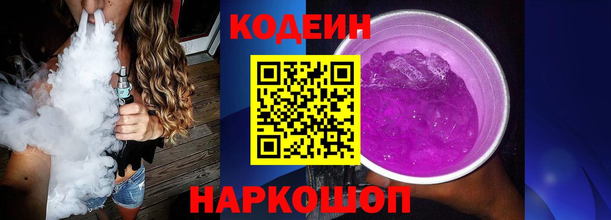 Кодеиновый сироп Lean напиток Lean (лин)  Кодеин напиток Lean (лин)  хочу   Вход с VPN  Семёнов 