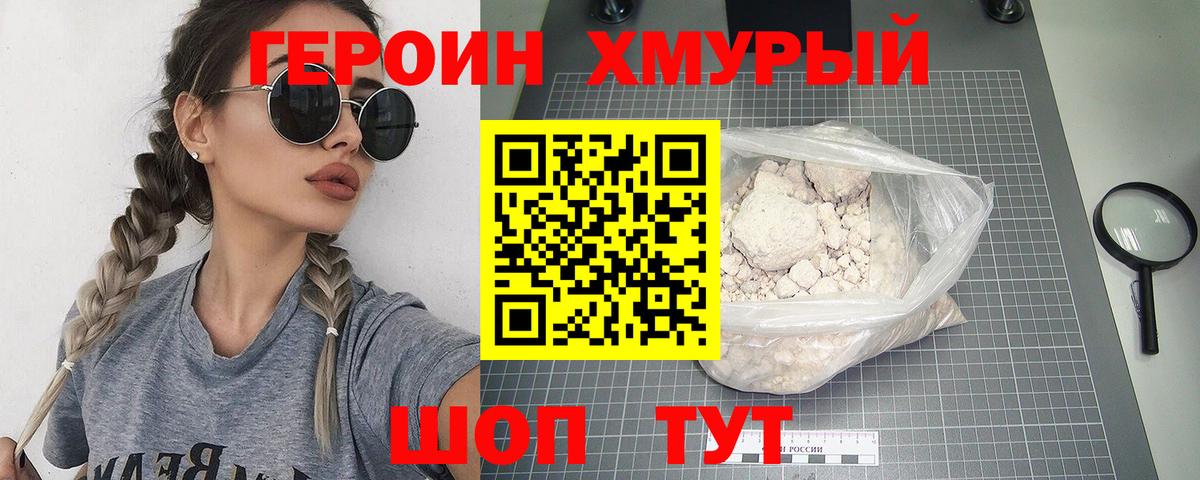 ГЕРОИН  Вход с VPN  Семёнов  Героин афганец 