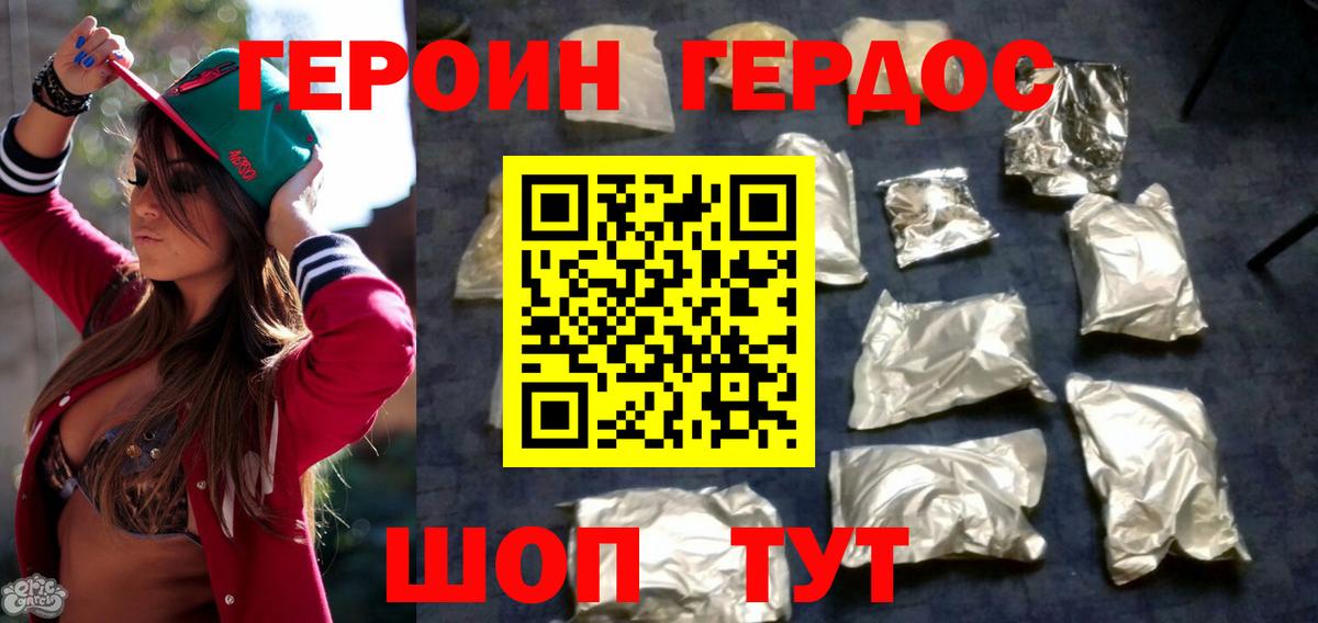 ГЕРОИН белый Семёнов