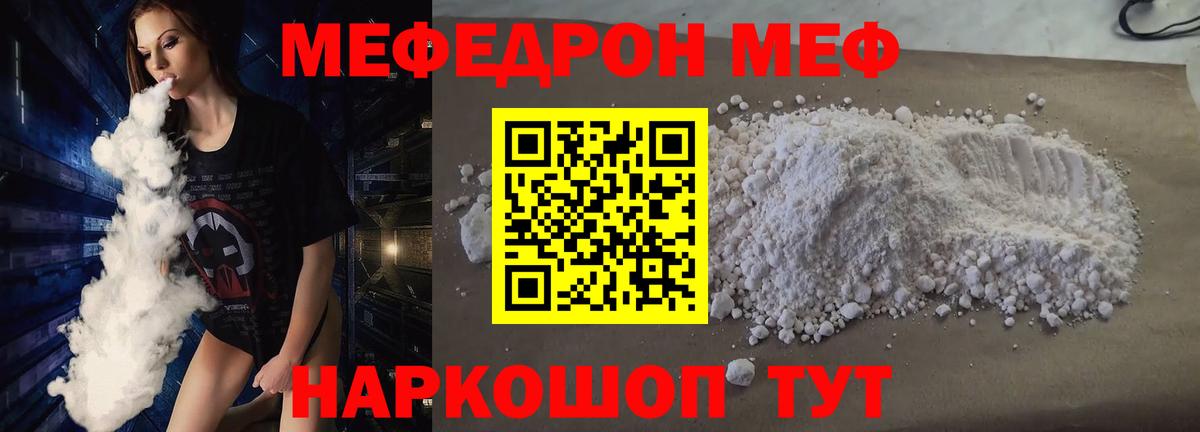 Семёнов  Меф мяу мяу  МЕФ  Вход с VPN  Мефедрон mephedrone 