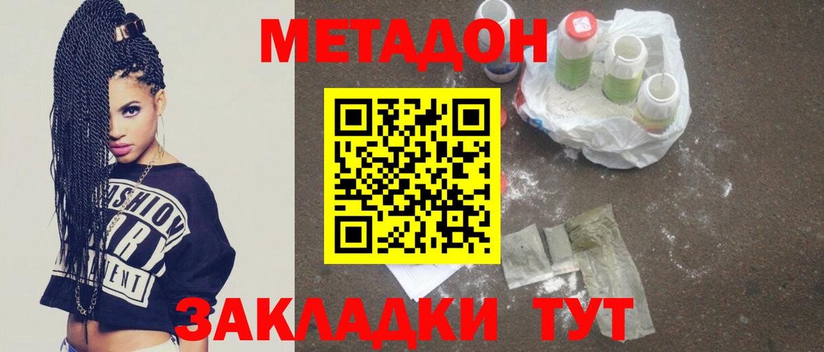 Метадон мёд  Вход с VPN  сайты даркнета телеграм  Метадон кристалл  Семёнов 