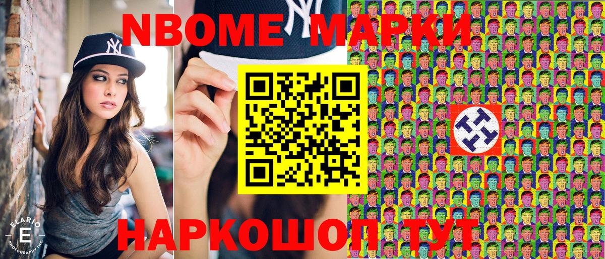 Марки NBOMe 1500мкг  Вход с VPN  Семёнов 