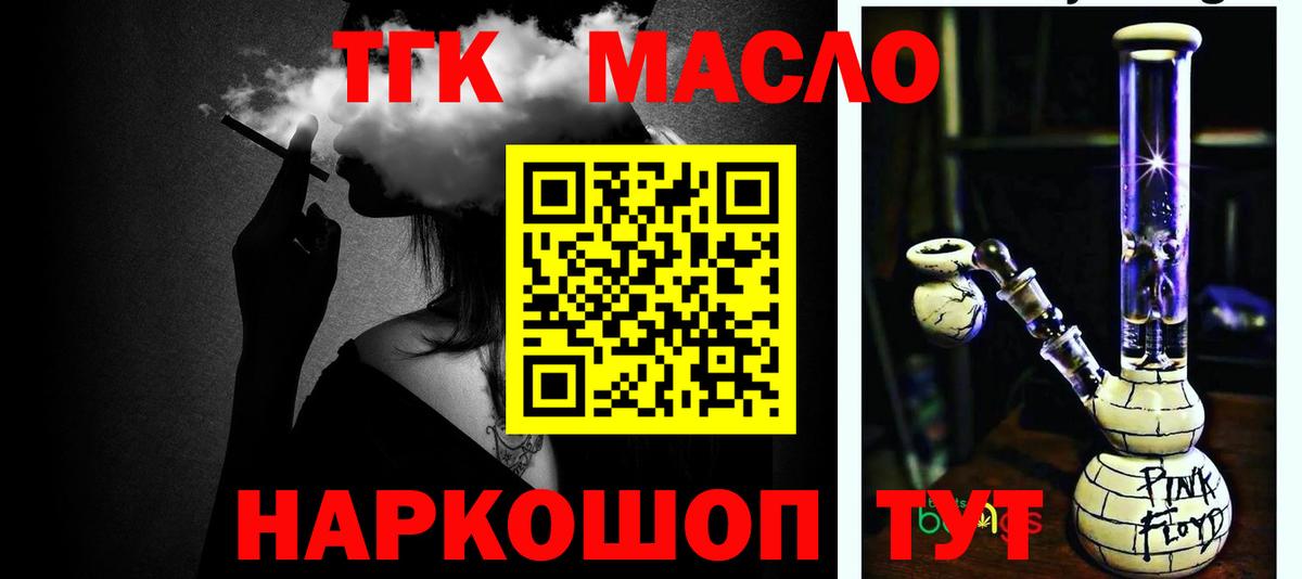 ТГК THC oil  блэк спрут зеркало  Семёнов  Вход с VPN 